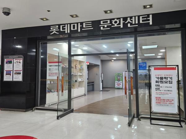 충주 롯데마트 문화센터 이미지