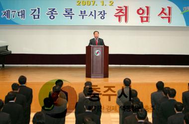 김종록 부시장 취임 의 사진