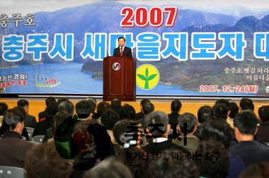 2007 새마을지도자대회 사진