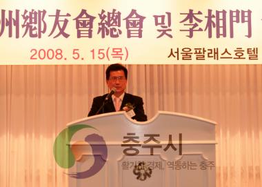 재경충주향우회 정기총회 및 이상문 회장 취임식 의 사진