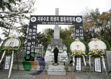 자유수호희생자 합동위령제 의 사진