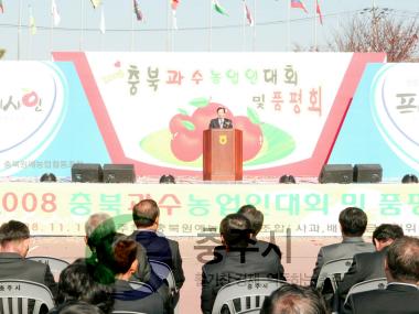 충북과수농업인대회 및 품평회 의 사진