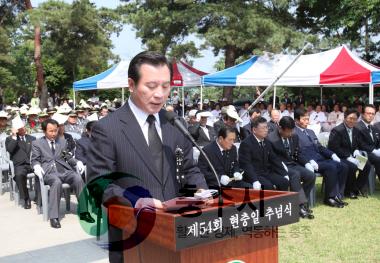 제54회 현충일 추념식 의 사진