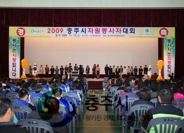 충주시 자원봉사자대회 개최 의 사진