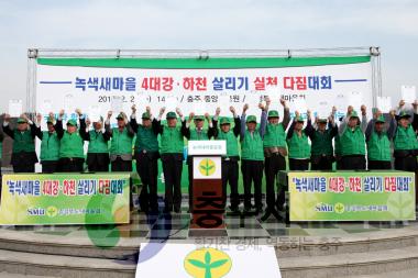 충청북도새마을회 4대강살리기 실천다짐대회 의 사진