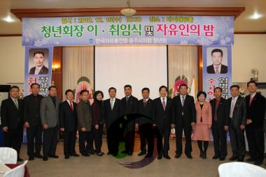 한국자유총연맹 청년회장 이.취임식 의 사진