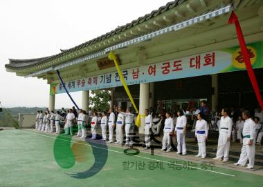전국남여궁도대회개최 의 사진