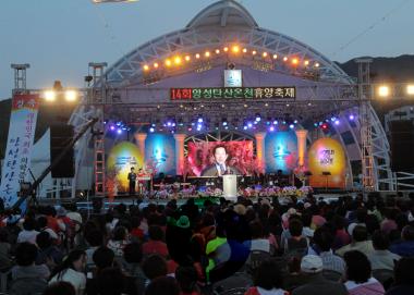 제14회 앙성탄산온천 휴양축제 개막식 의 사진