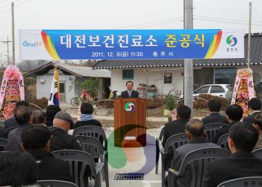 대전보건진료소 준공식 의 사진