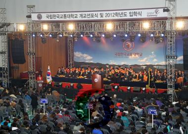 한국교통대학교 현판식 및 입학식 의 사진