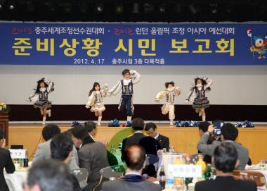 2013충주세계조정선수권대회 준비 보고회 의 사진