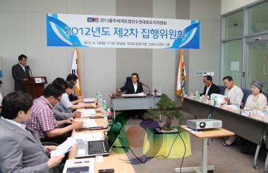 2012년도 제2차 집행위원회 의 사진