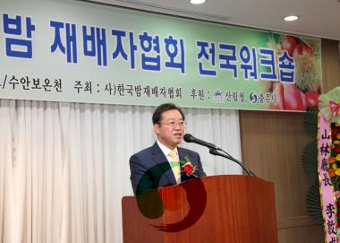 한국 밤재배자협회 전국워크숍 의 사진