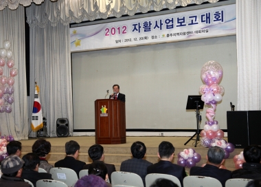 2012 자활사업보고대회 개최 의 사진