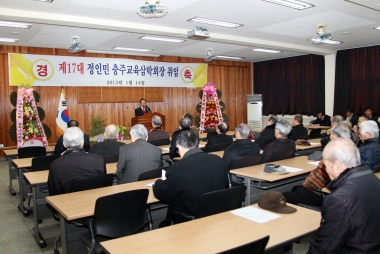 충주교육삼락회장(정인민) 취임식 의 사진