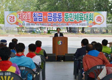 제2회 칠금,금릉동 동민체육대회 의 사진