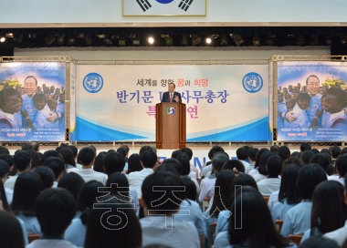 반기문UN사무총장 학생강연 의 사진