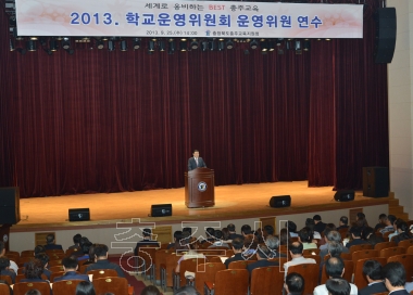 2013학교운영위원회 운영위원 연수회 의 사진