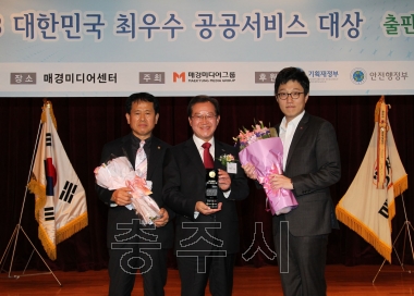 2013 대한민국 공공서비스 대상 수상 의 사진