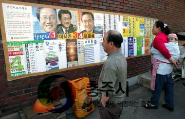 제17대 국회의원선거 후보자 명단 벽보 거리에 사진