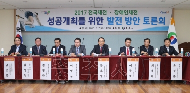 전국체전 성공개최를 위한 발전 방안 토론회 의 사진