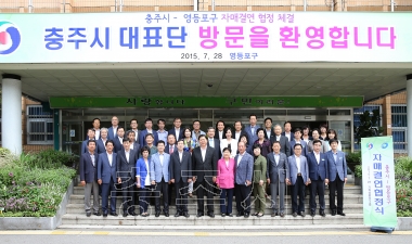 충주시와 서울시 영등포구 자매결연 협정식 의 사진
