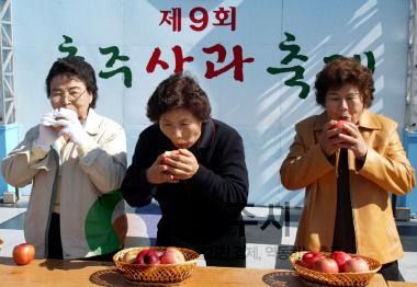제9회충주사과축제 개막(사과많이먹기대회) 의 사진