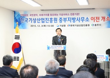 한국기상진흥원 중부지방사무소 이전 개소식 의 사진