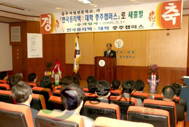 한국폴리텍4대학 충주캠퍼스 현판식 사진