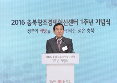 충북창조경제혁신센터 1주년 기념식 의 사진