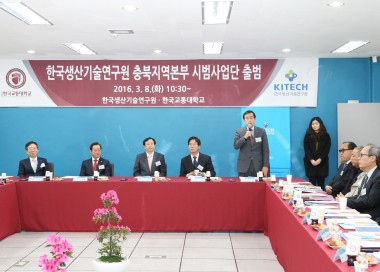 한국생산기술연수원 충북지역본부사업단 출범식 의 사진