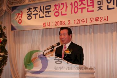 충주신문 인터넷방송국 개국기념 축사 사진