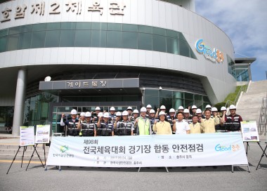 한국시설안전공단 전국체전 대비 경기장 합동점검 의 사진