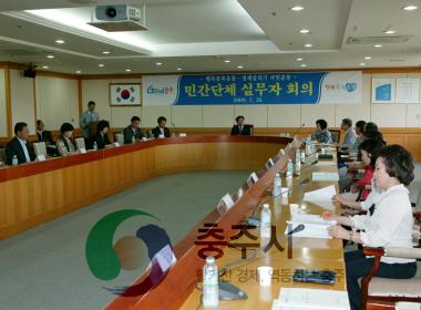 행복충북운동.경제살리기 국민운동 민간단체실무자회의 사진
