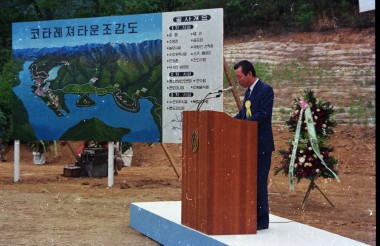 한국 코다 레저타운 기공식 의 사진