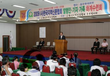 한국지역신문협회 하계수련대회 개최 사진