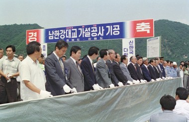 남한강대교 기공식 의 사진