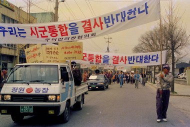 시군통합 반대 주민대회 의 사진