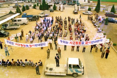 시군통합 반대 주민대회 의 사진