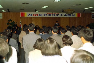유병현 군수 취임식 의 사진