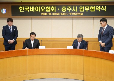 한국바이오협회 MOU체결식 의 사진