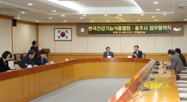 한국건강기능식품협회 업무협약식 의 사진