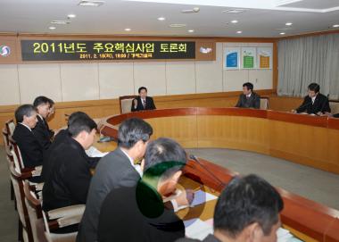 2011 주요핵심사업 토론회 의 사진