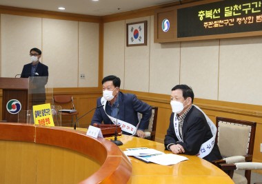 충북선 달천구간 정상화 범시민위원회 발대식 의 사진