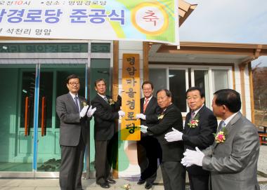 명암경로당 준공식 사진