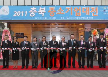 충북중소기업대전 개막 사진