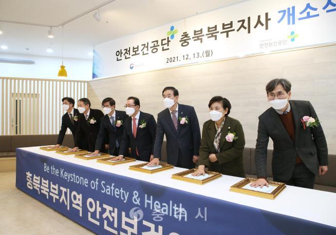 한국산업안전보건공단 충북북부지사 개소식 의 사진