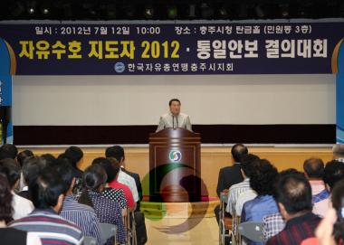 자유수호지도자 통일안보 결의대회 사진