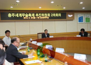 2012 충주세계무술축제추진위원회 2차회의 사진
