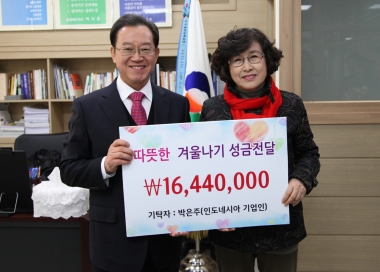 박은주 회장(해외 기업가) 이웃돕기 성금전달 사진
